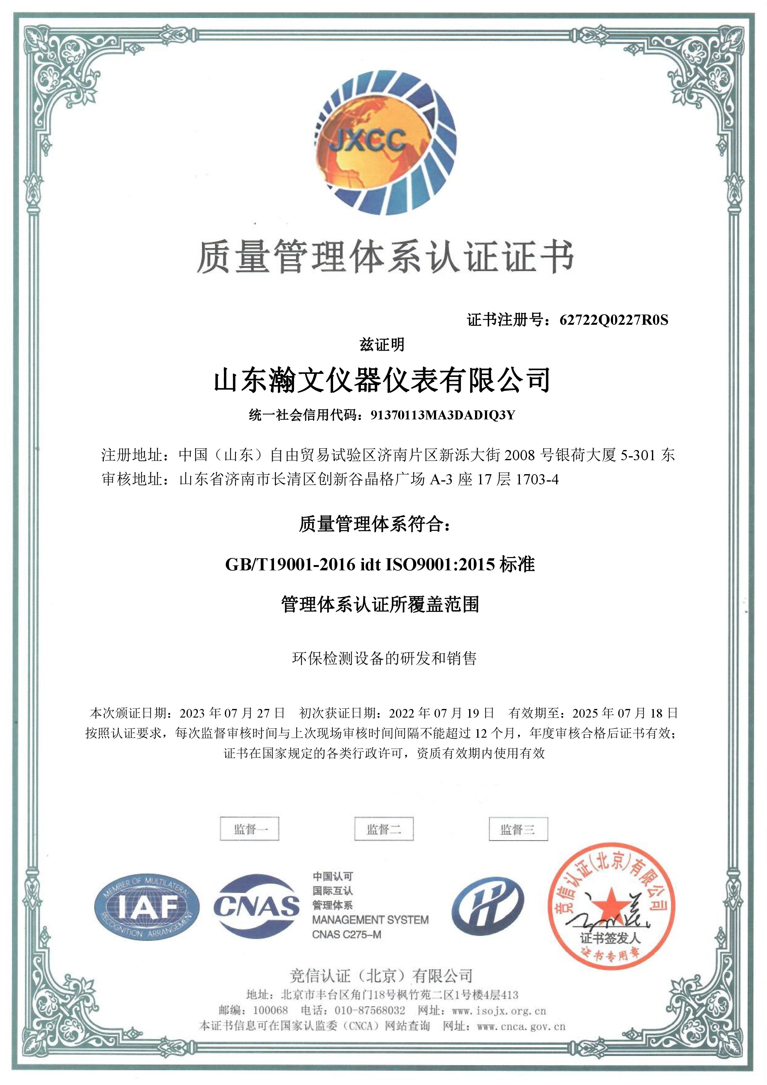 榮獲ISO9001質(zhì)量管理體系認證